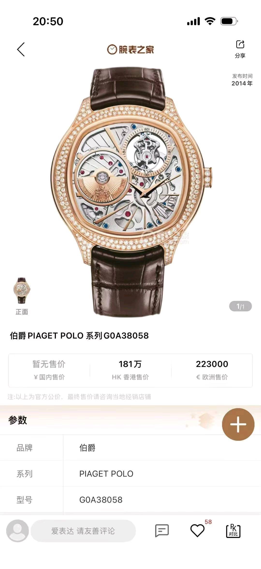 Piaget G0A38058 detail 8