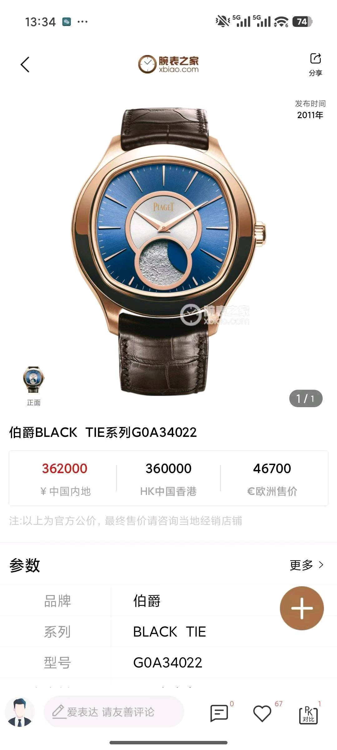 Piaget G0A34022 detail 8