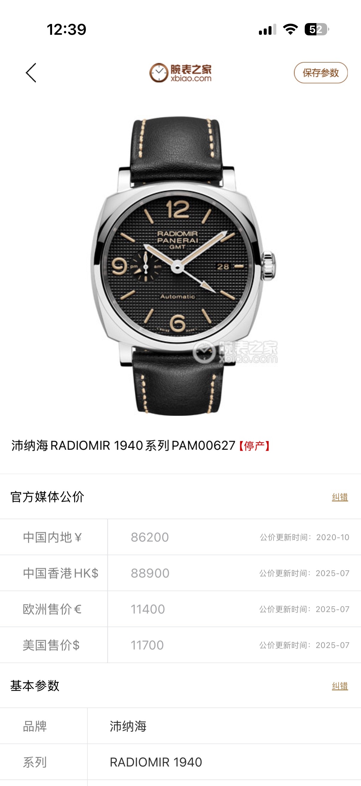 Panerai PAM00627 detail 8