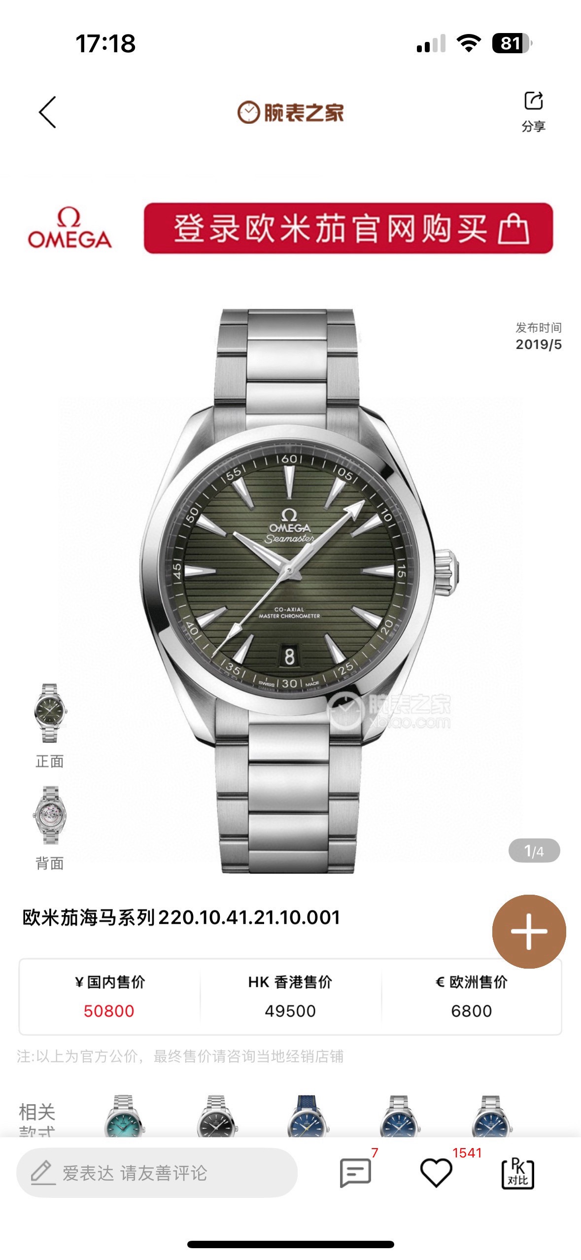 Omega 220.10.41.21.10.001 detail 1