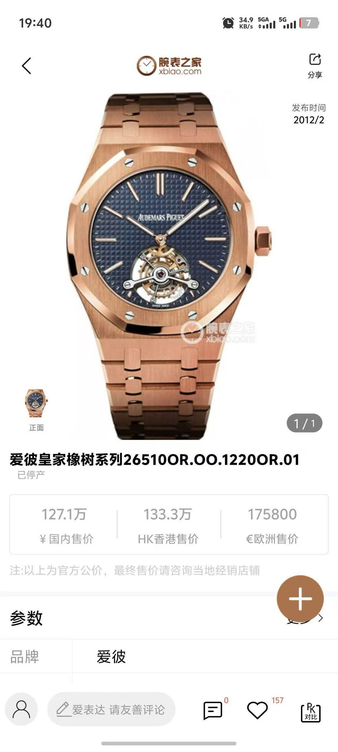 Audemars Piguet 26510OR.OO.1220OR.01 detail 3