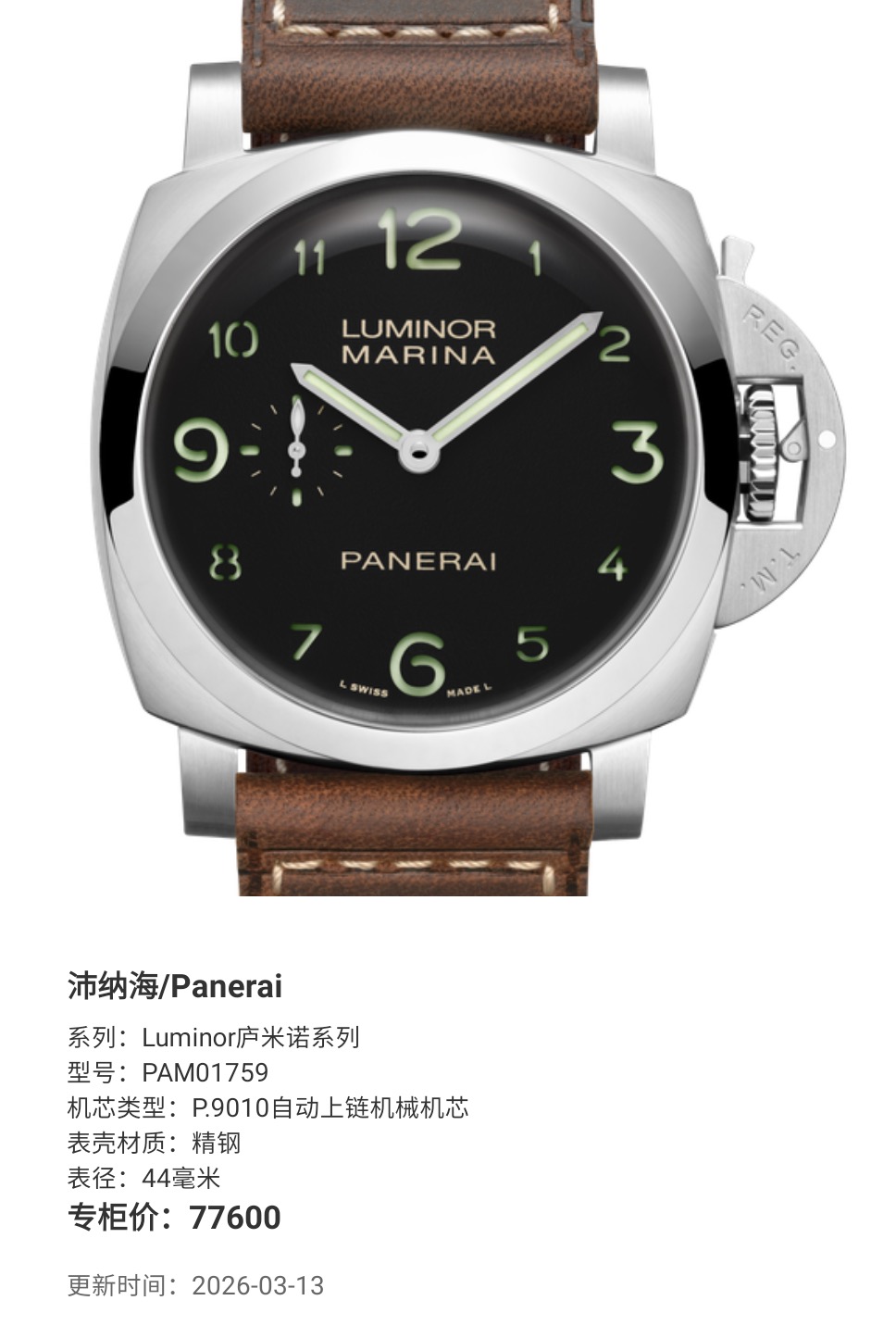 Panerai PAM01759 detail 7