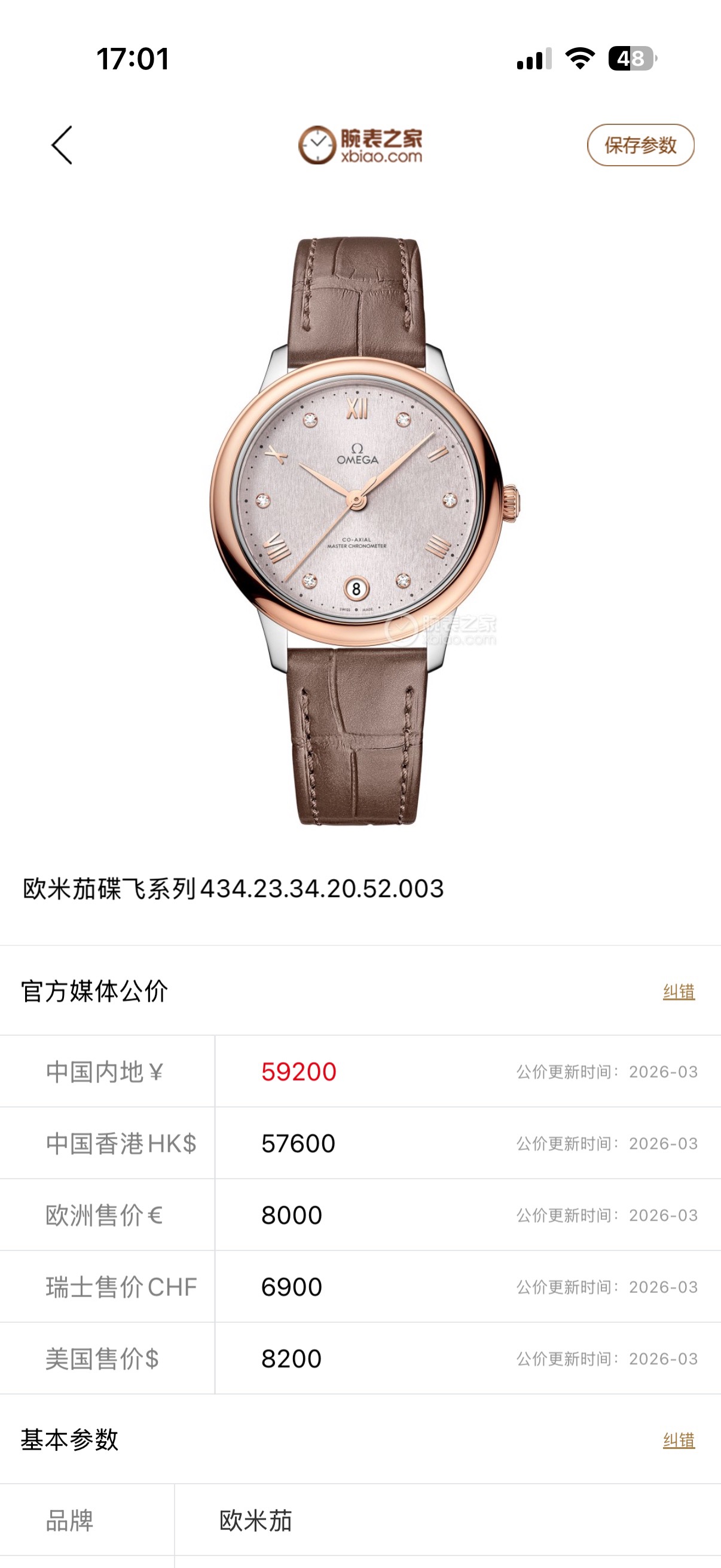 Omega 434.23.34.20.52.003 detail 8
