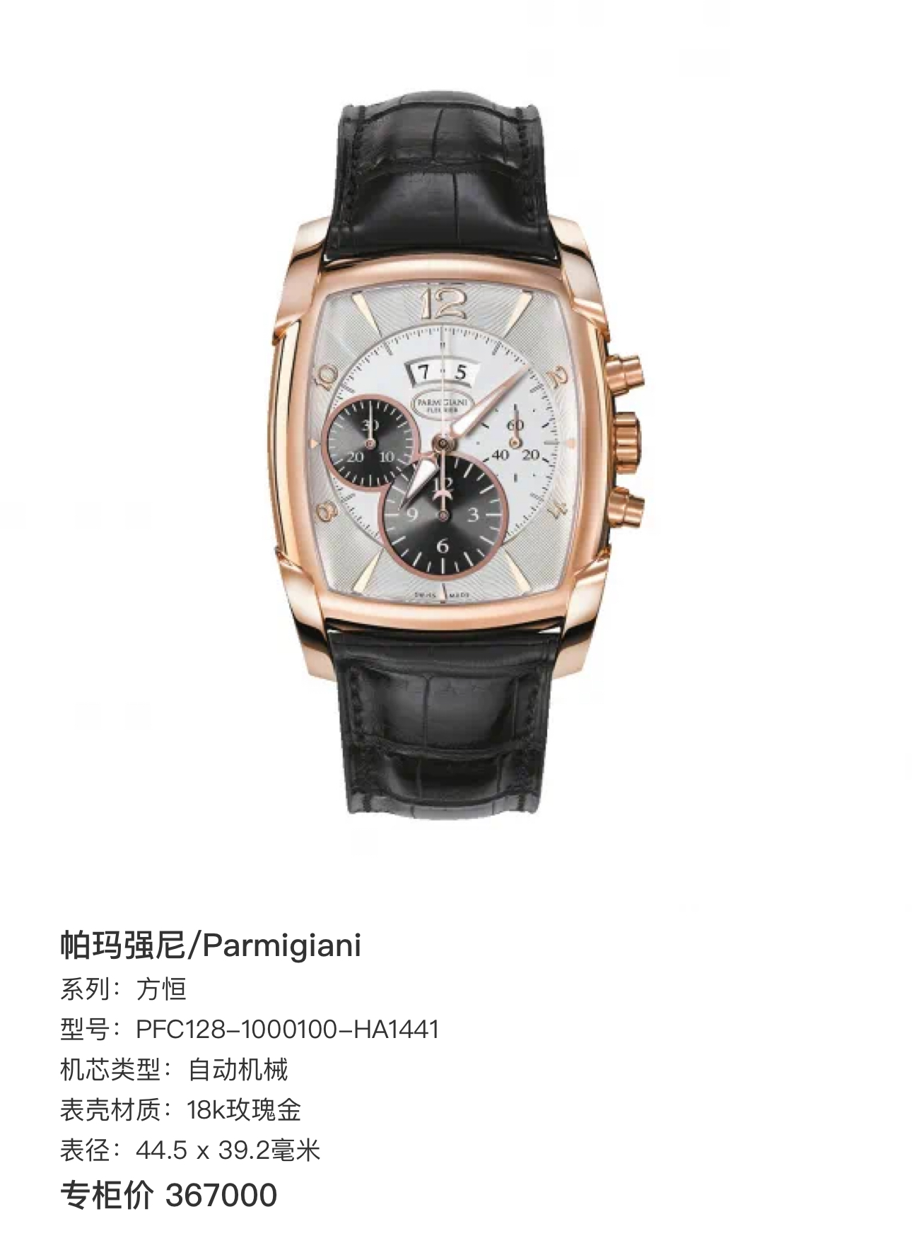 Parmigiani Fleurier PFC128-1000100 detail 1