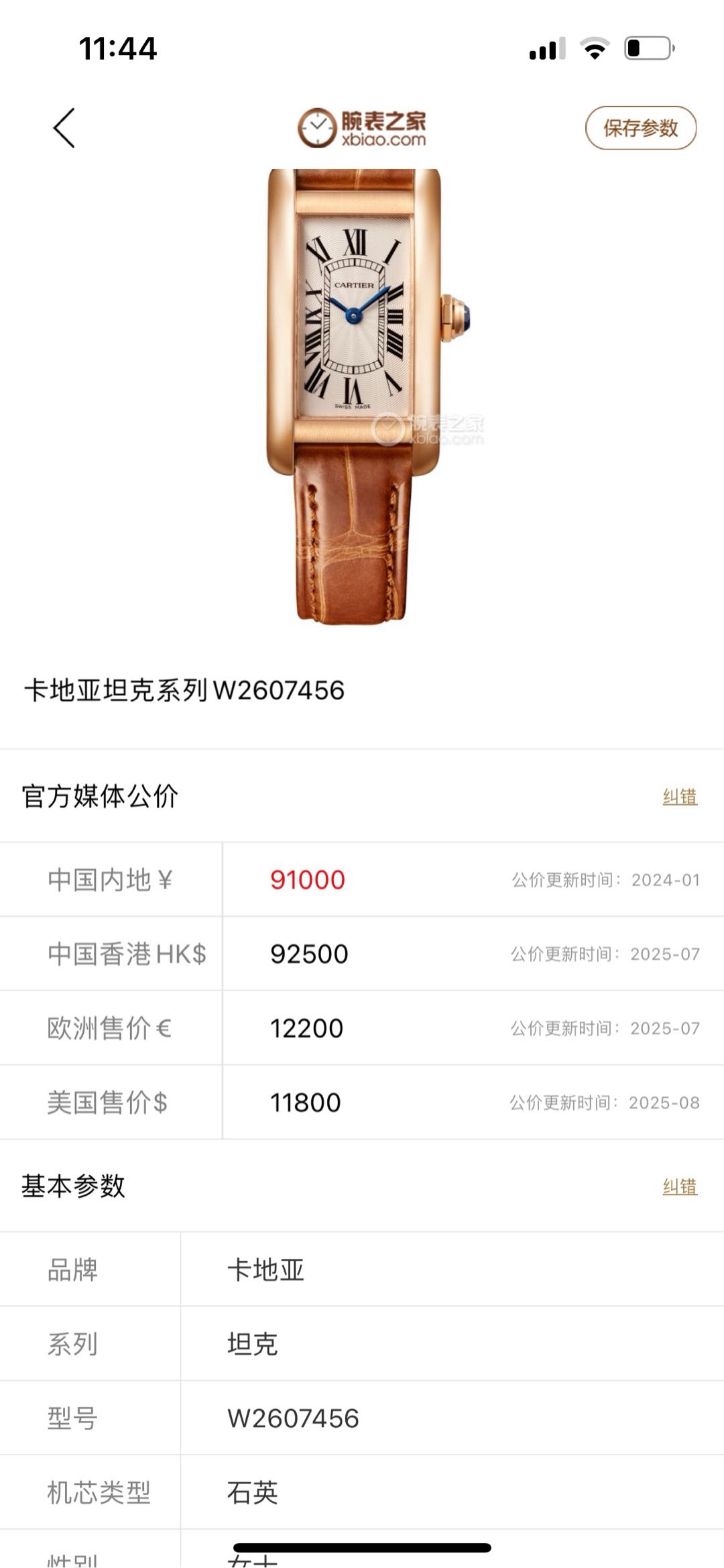 Cartier W2607456 detail 8