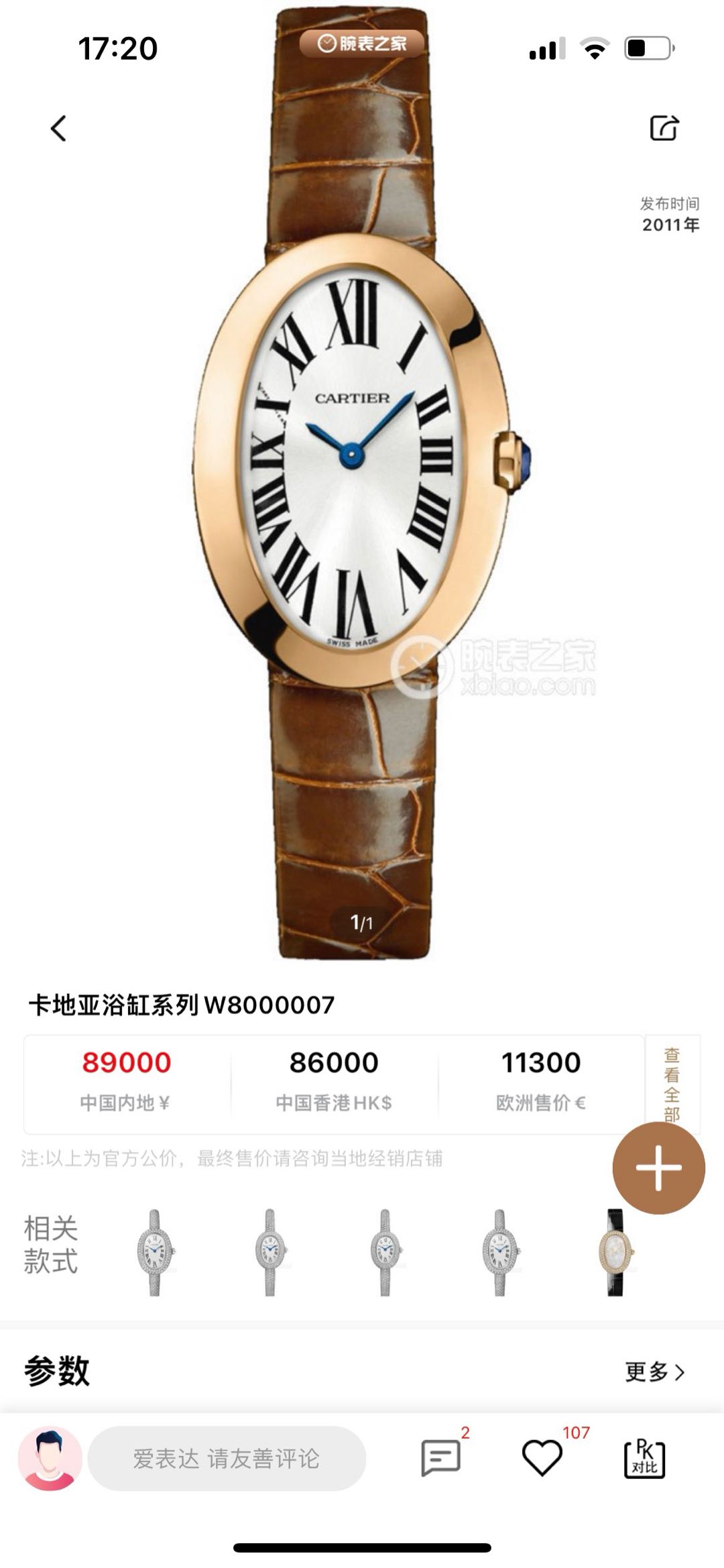 Cartier W8000007 detail 6