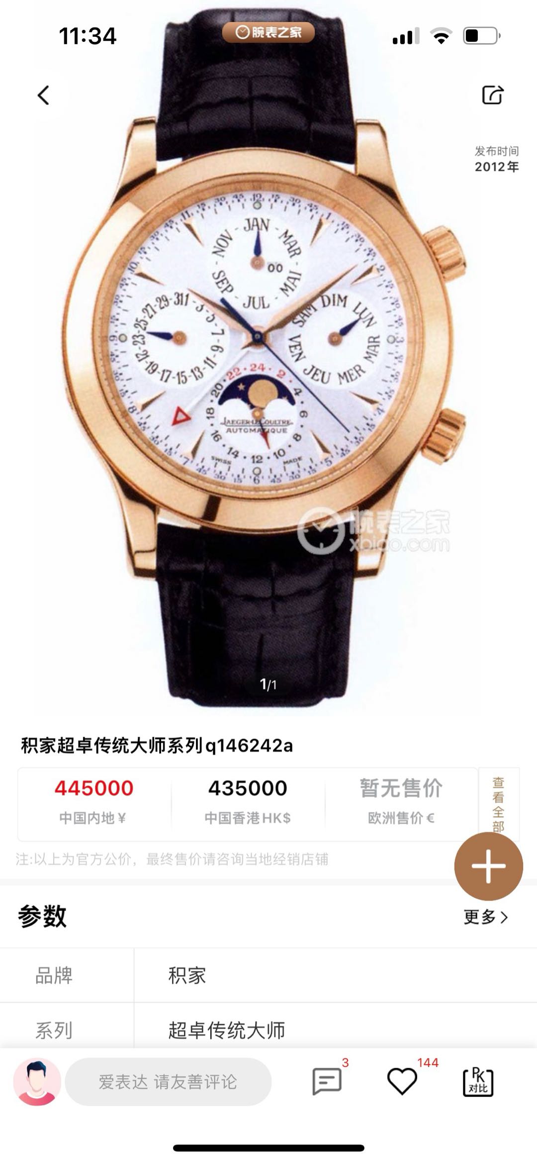 Jaeger-LeCoultre Q146242A detail 7