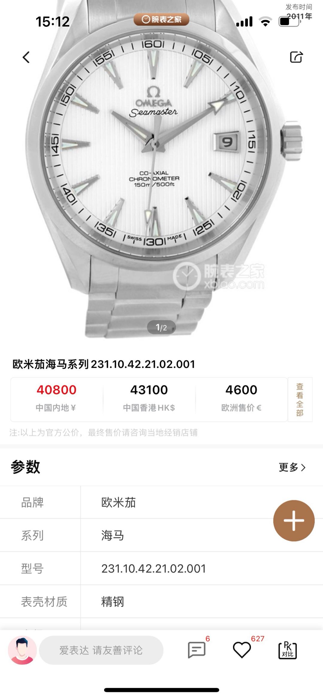 Omega 231.10.42.21.02.001 detail 7