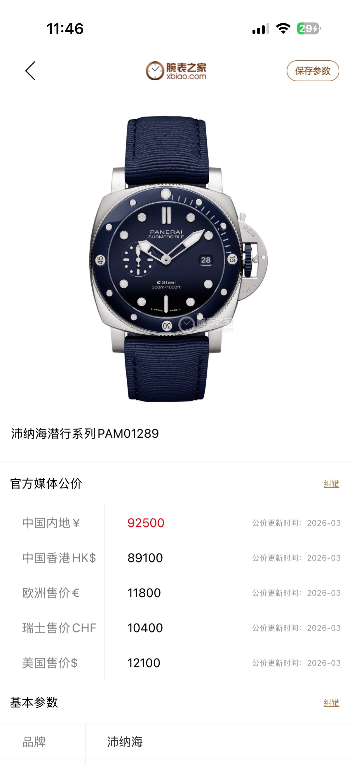 Panerai PAM01289 detail 8