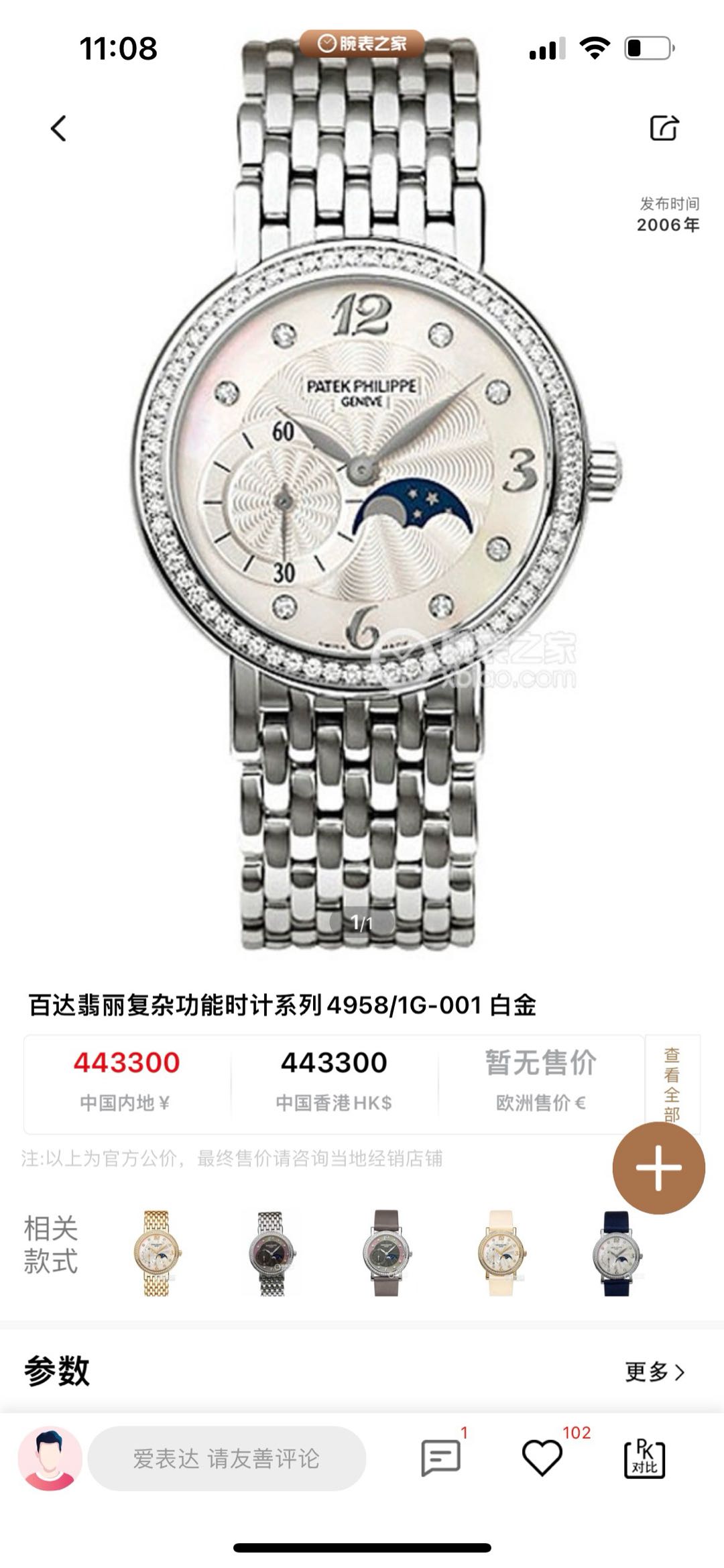 Patek Philippe 4958 / 1G-001 detail 7