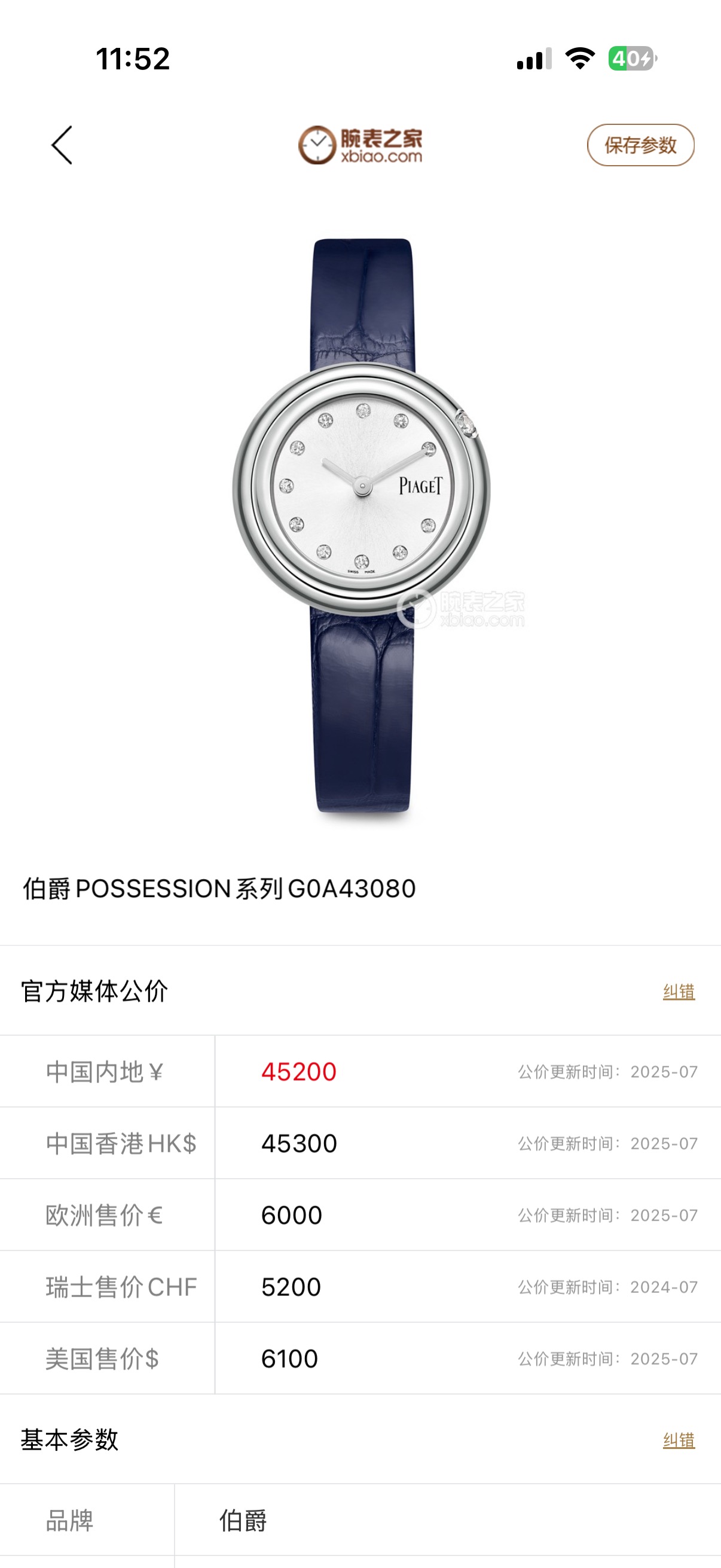 Piaget G0A43080 detail 6