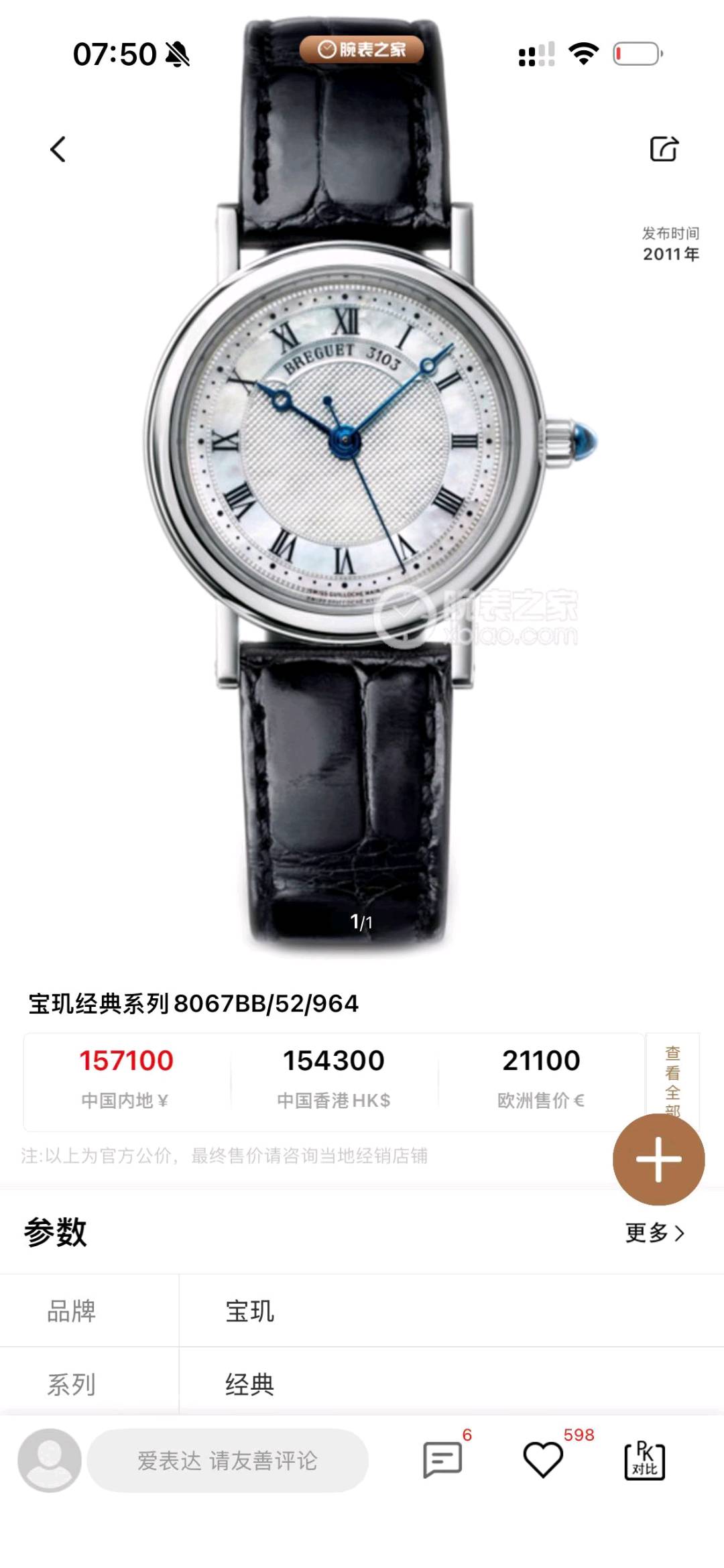 Breguet 8067BB / 52 / 964 detail 8