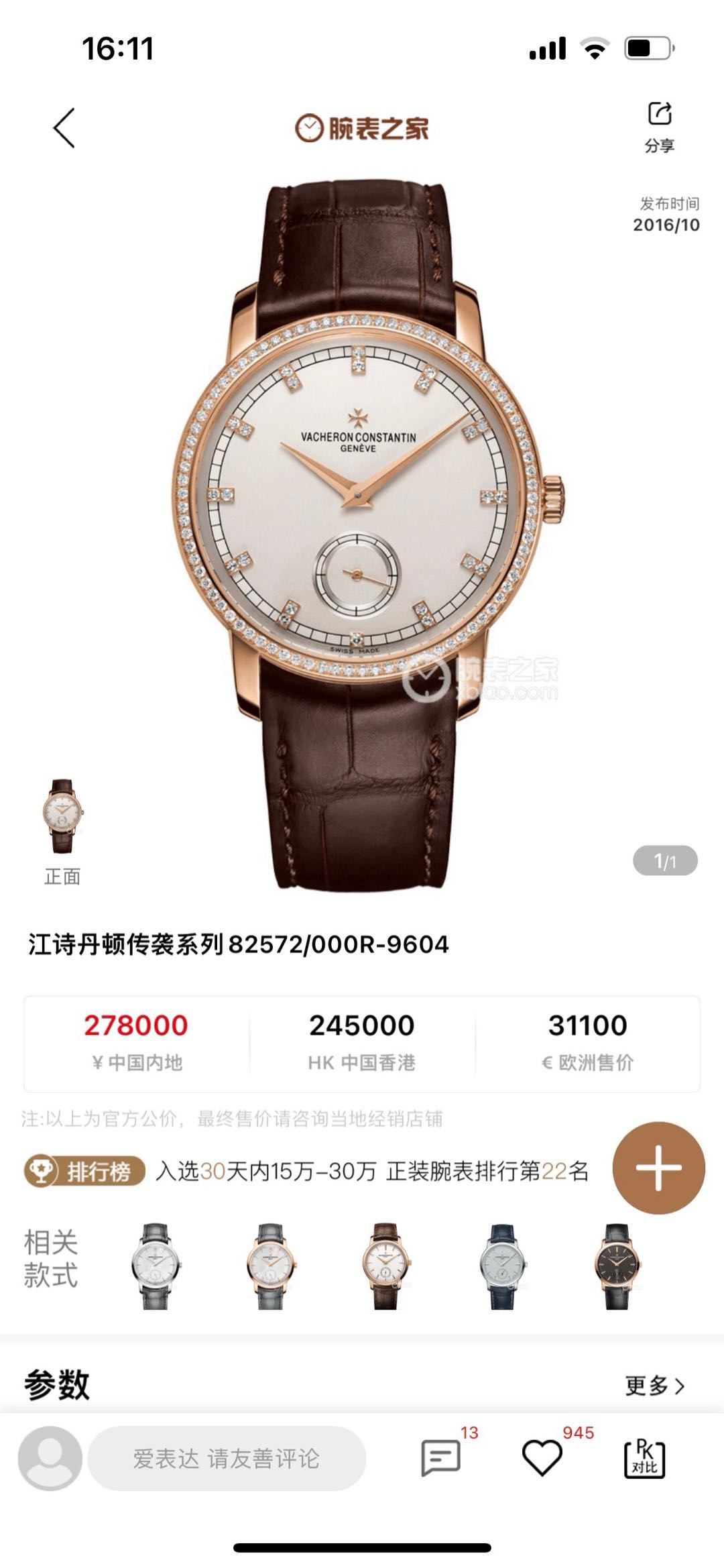 Vacheron Constantin 82572 / 000R-9604 detail 7