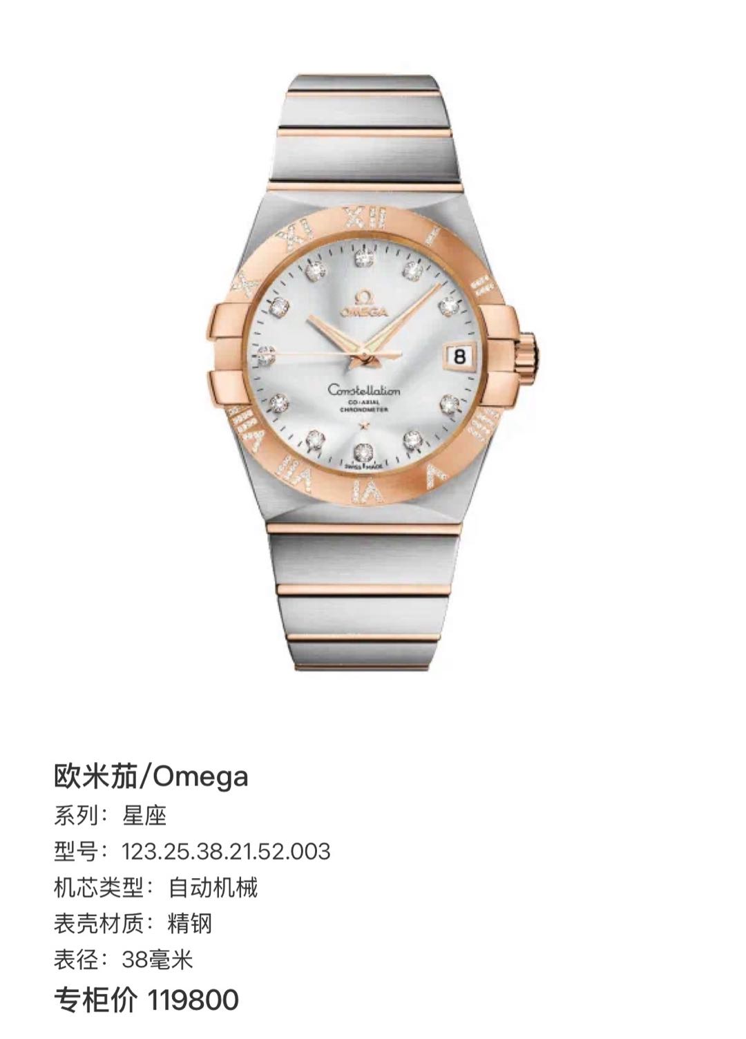 Omega 123.25.38.21.52.003 detail 3