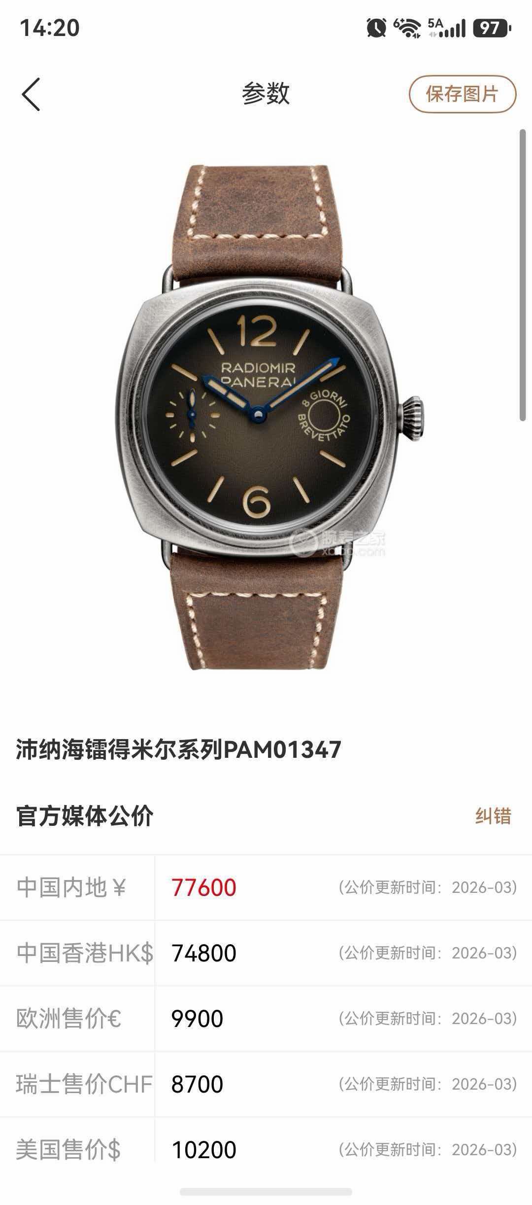 Panerai PAM01347 detail 1