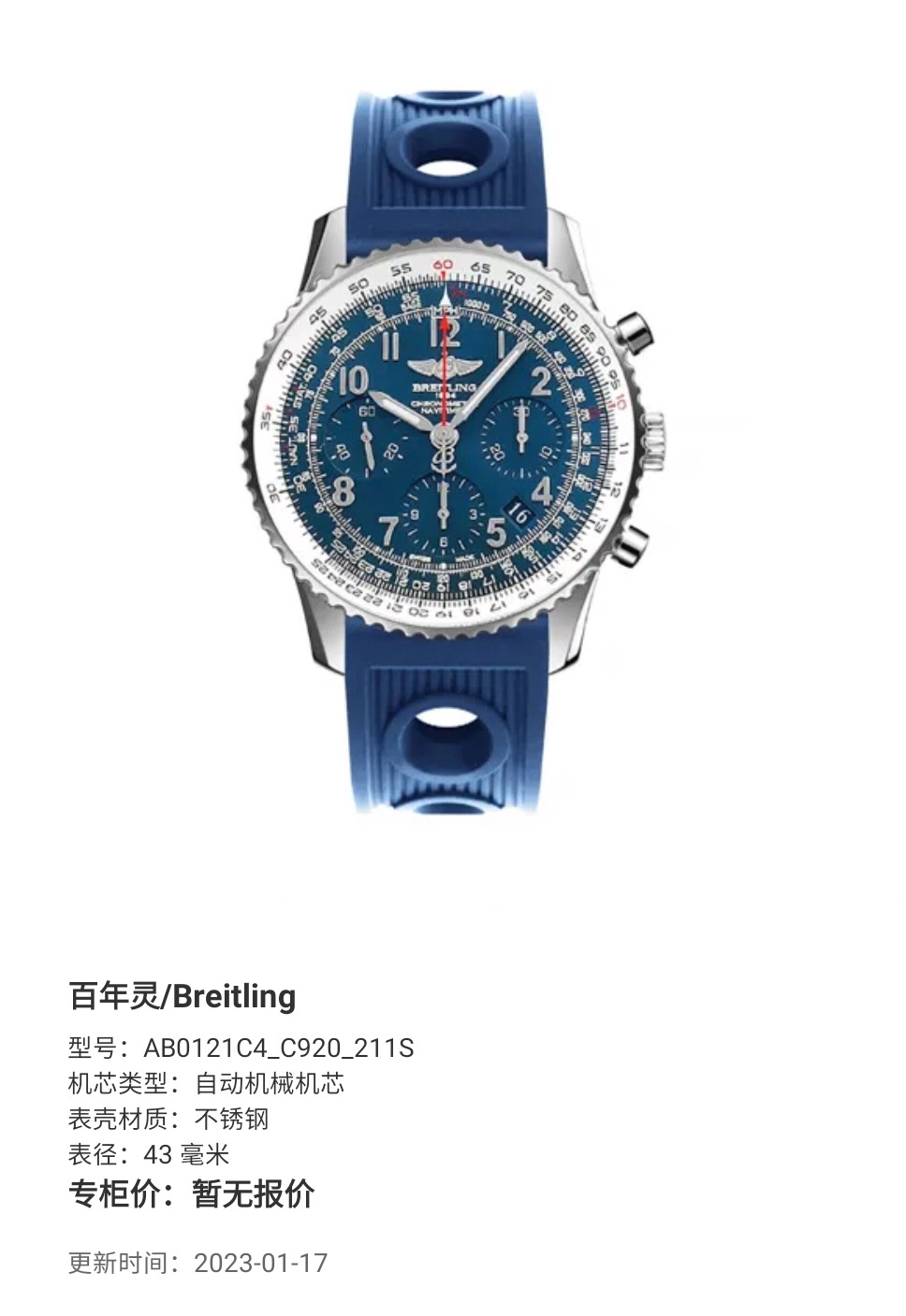 Breitling AB0121C4_C920_211S detail 8