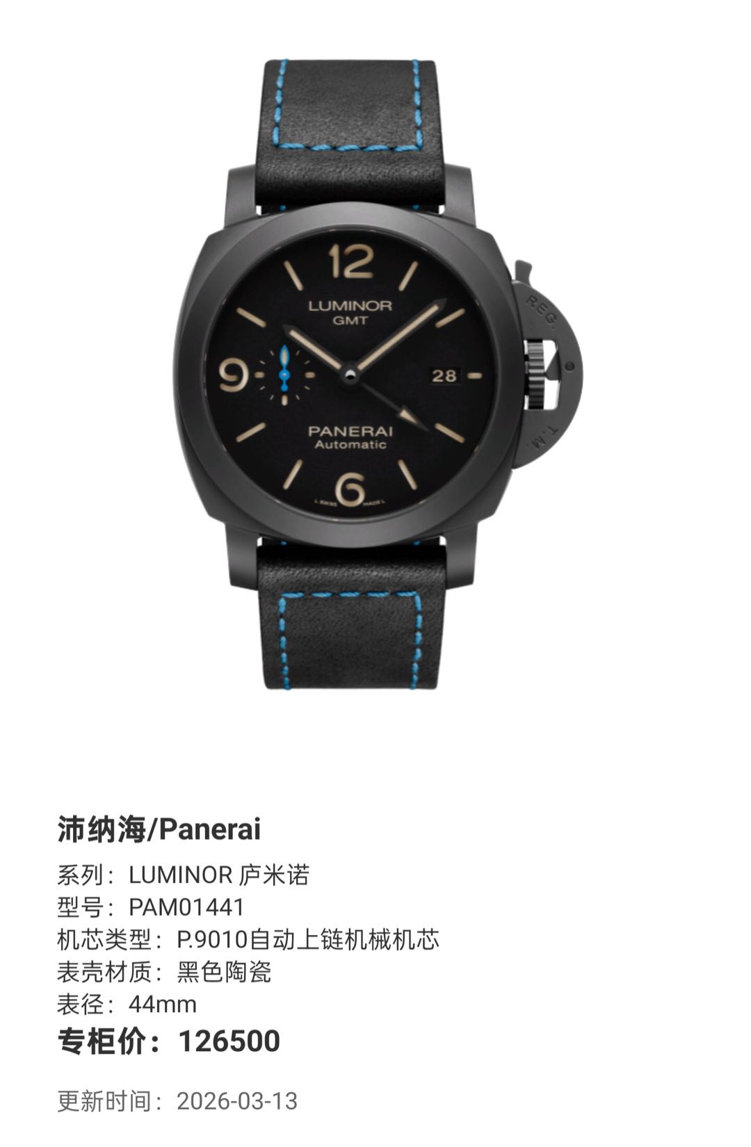 Panerai PAM01441 detail 8