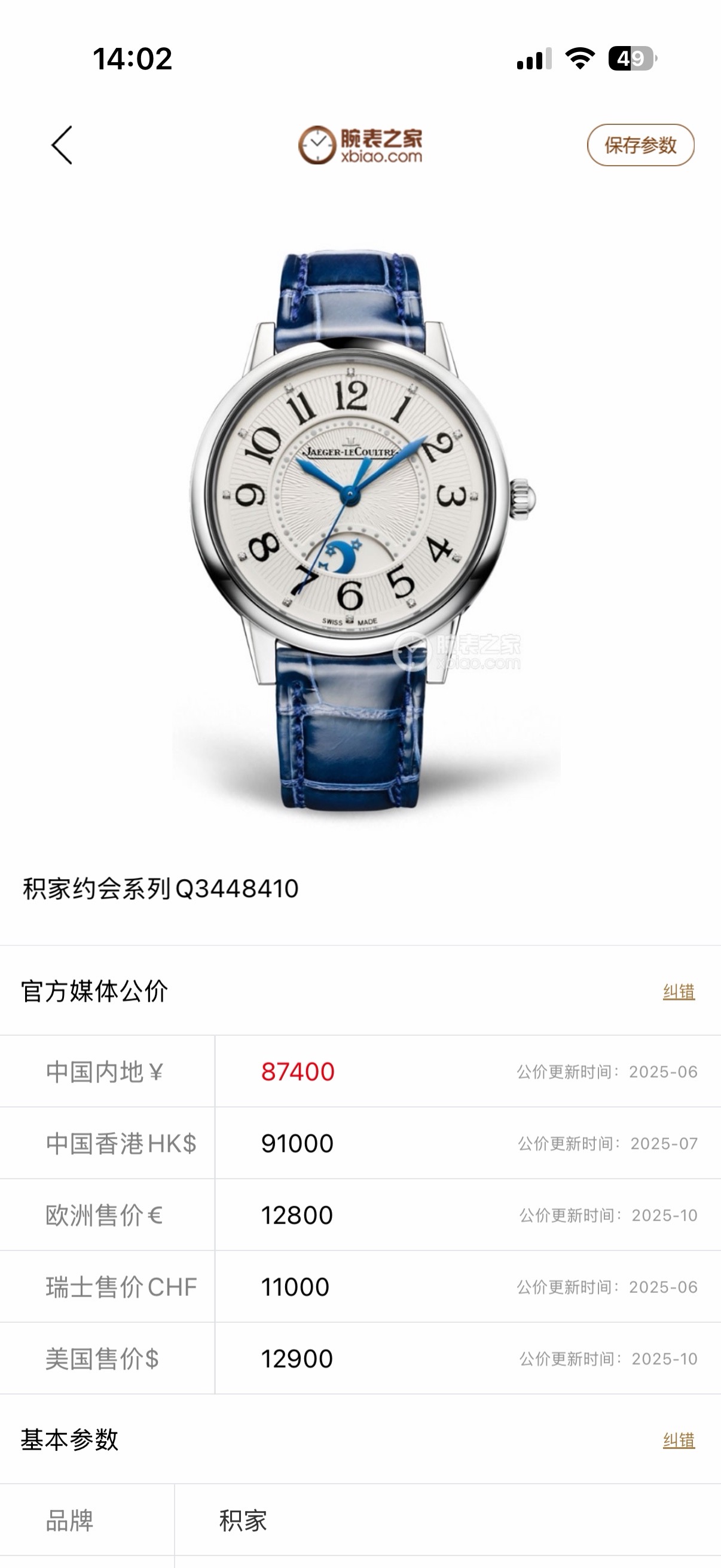 Jaeger-LeCoultre Q3448410 detail 8
