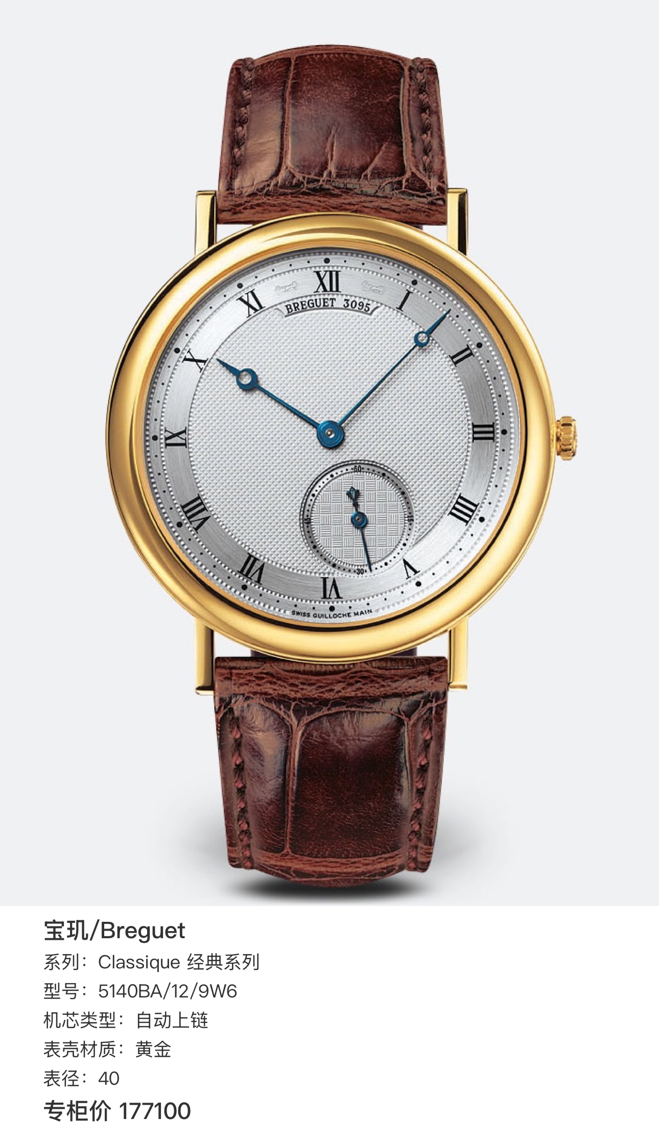 Breguet 5140BA / 12 / 9W6 detail 7