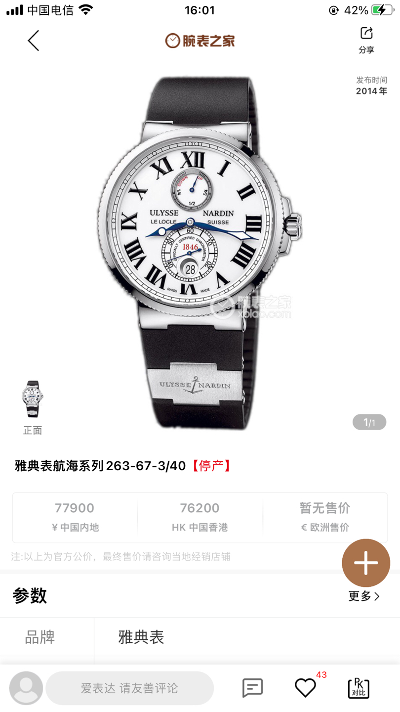 Ulysse Nardin 263-67 detail 8