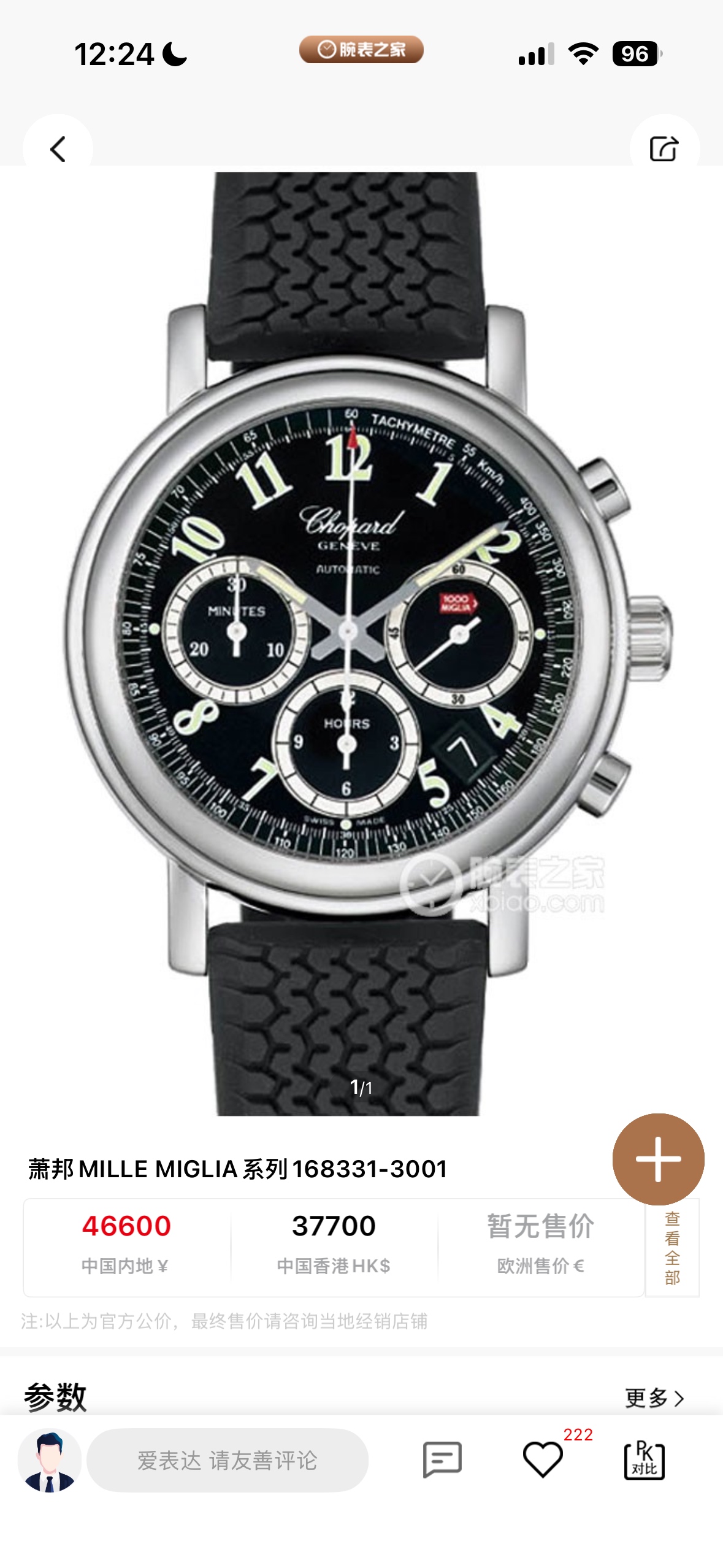 Chopard 168331-3001 detail 8