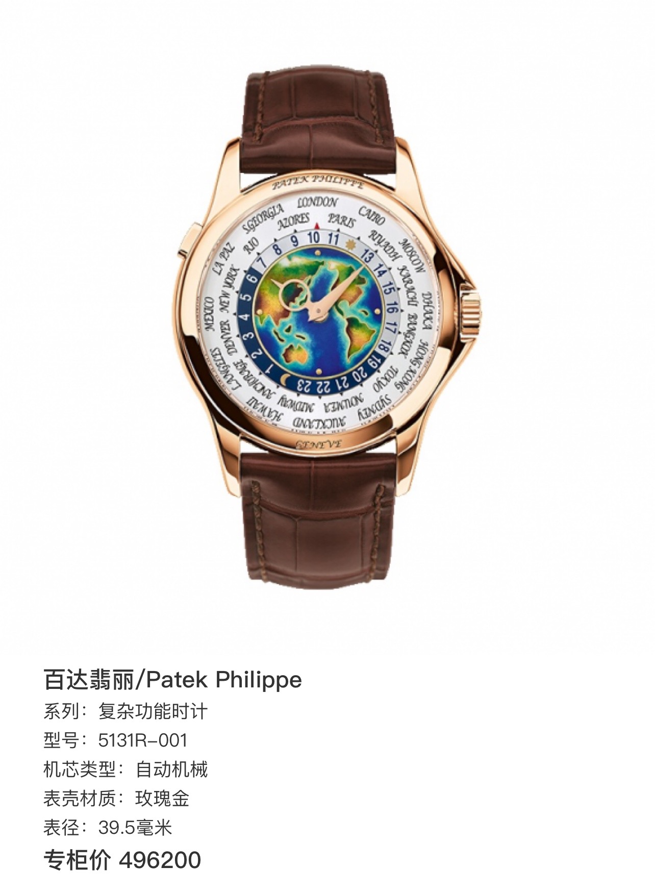 Patek Philippe 5131R-001 detail 5