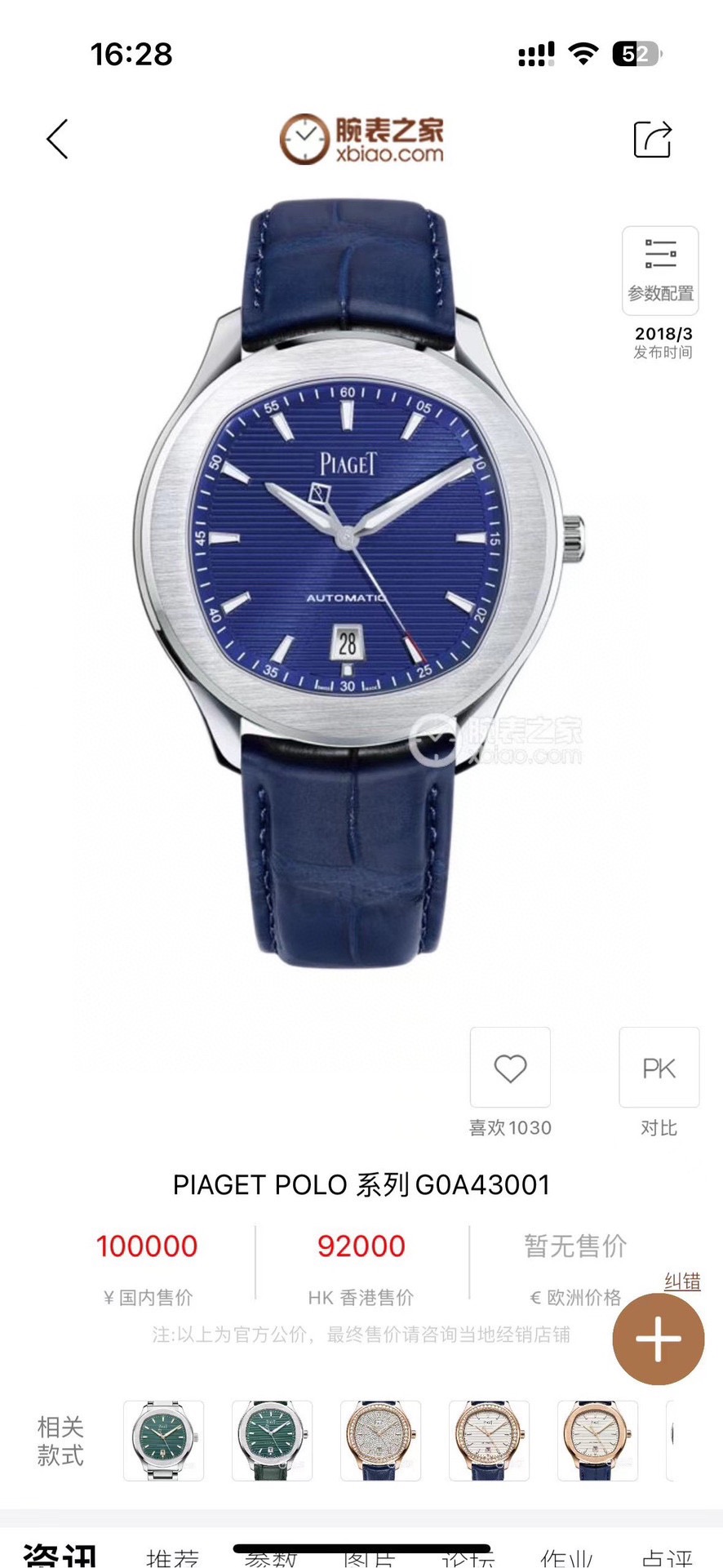 Piaget G0A43001 detail 5