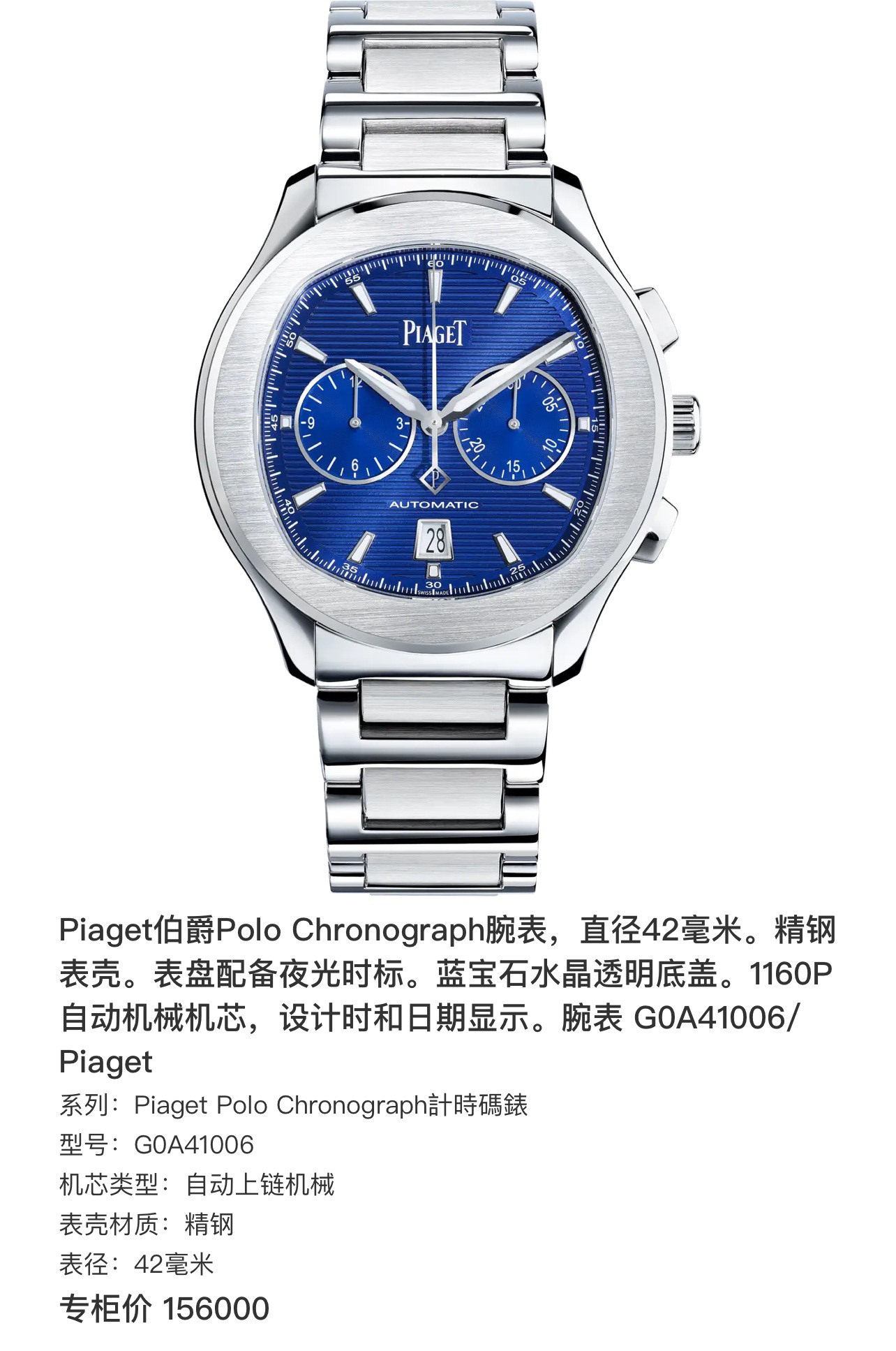 Piaget G0A41006 detail 4