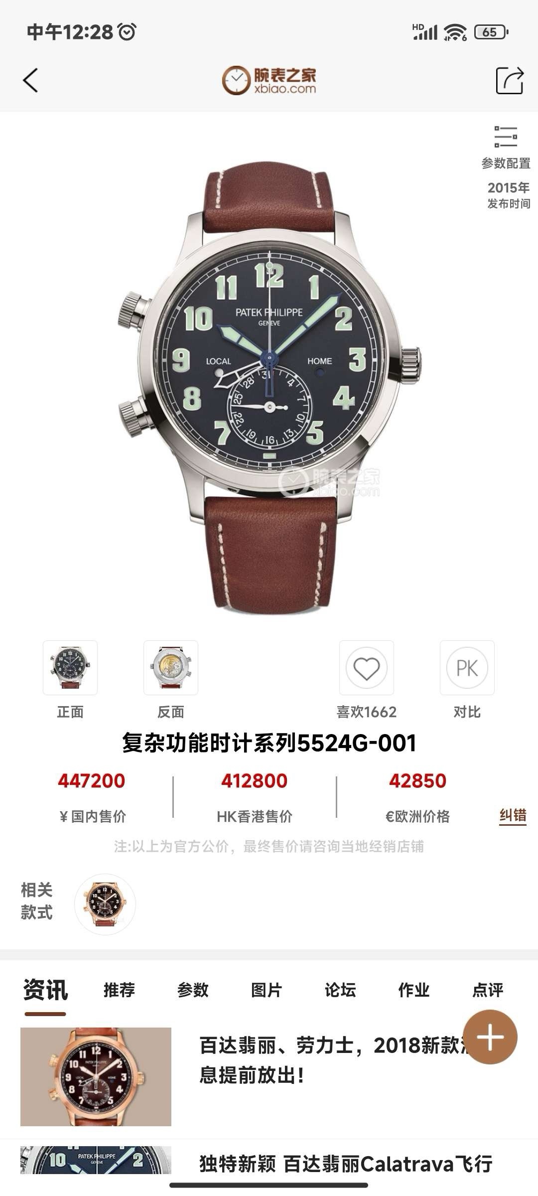 Patek Philippe 5524G-001 detail 7