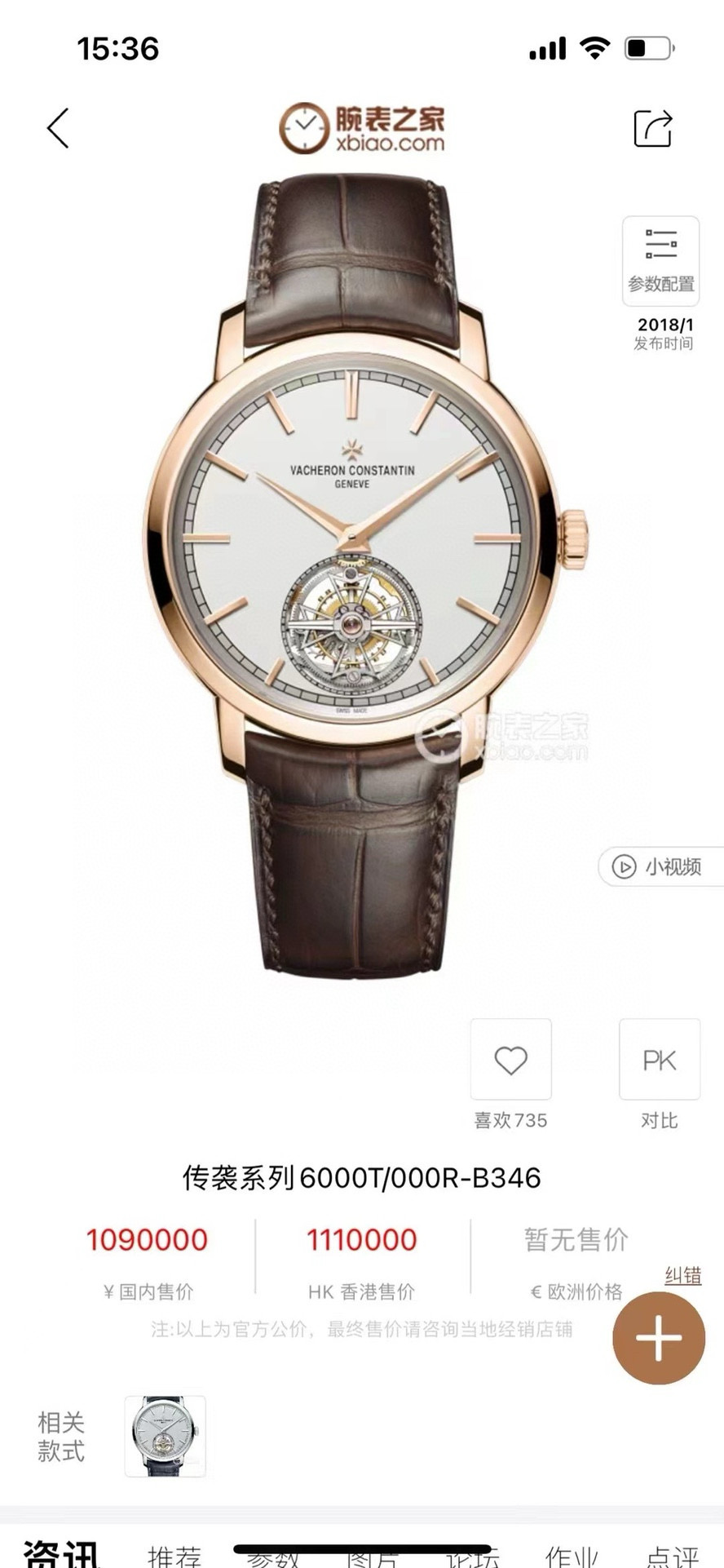 Vacheron Constantin 6000T / 000R-B346 detail 3