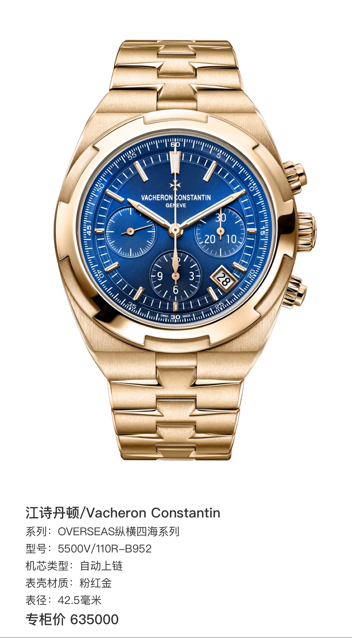 Vacheron Constantin 5500V / 110R-B952 detail 2