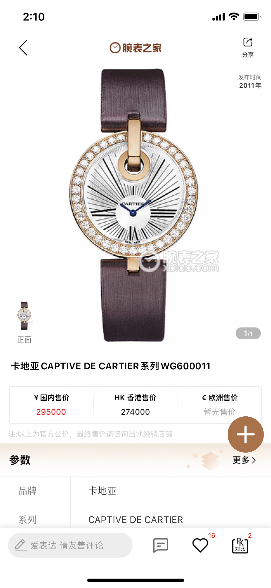 Cartier WG600011 detail 7