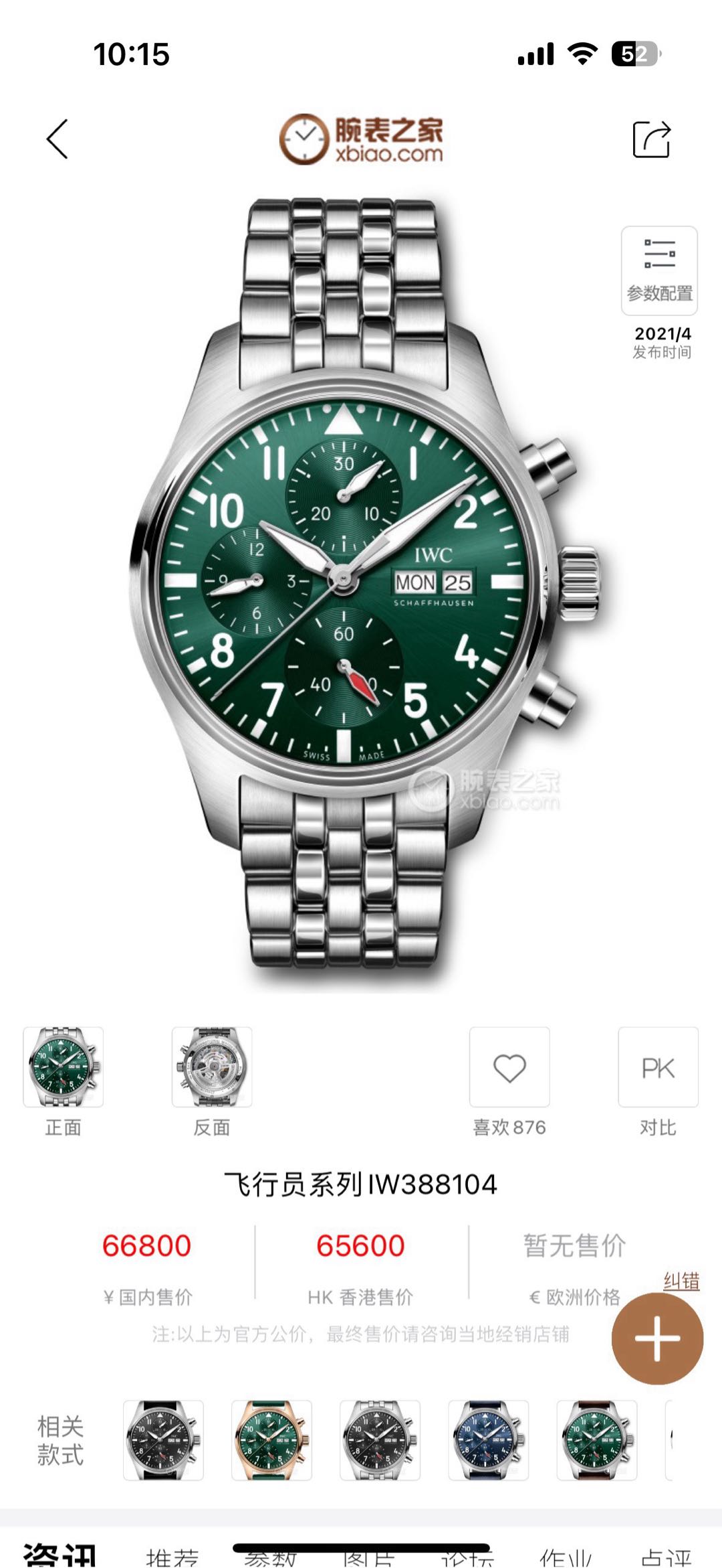 IWC IW388104 detail 8
