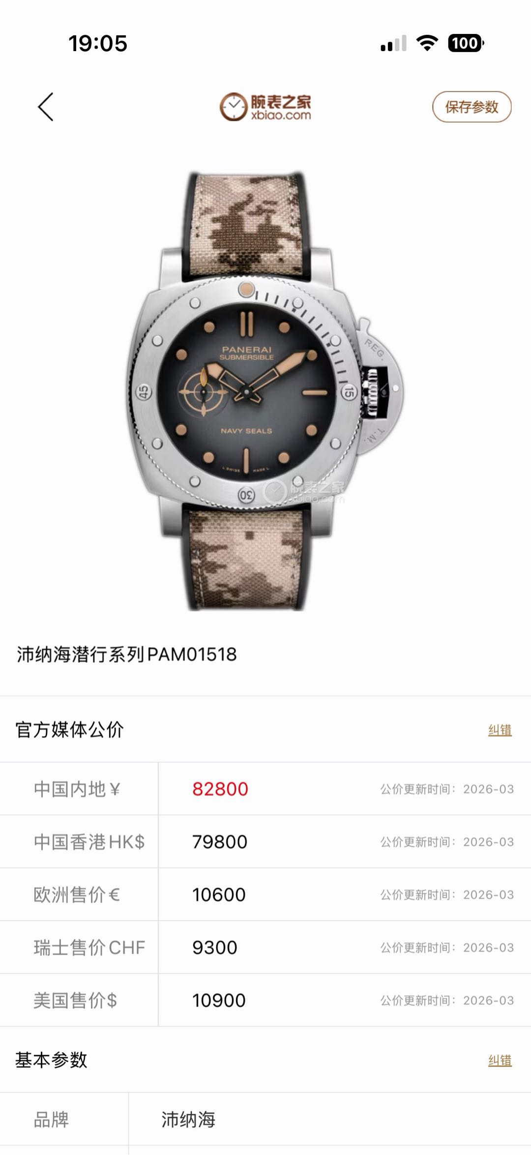 Panerai PAM01518 detail 8