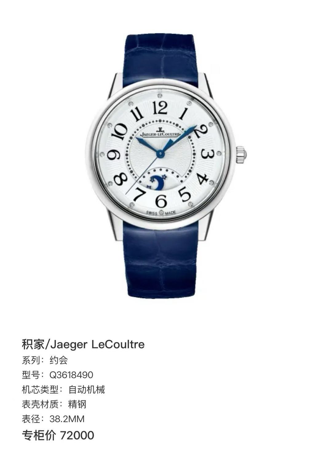 Jaeger-LeCoultre Q3618490 detail 2