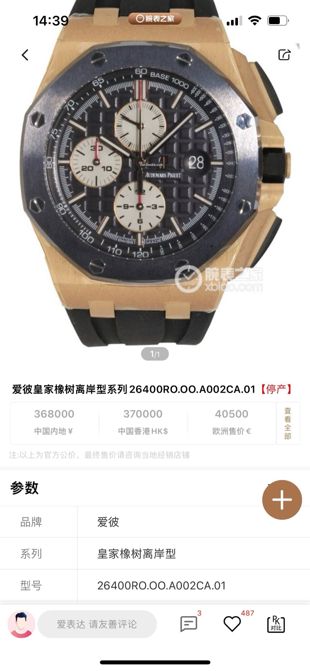Audemars Piguet 26400RO detail 4