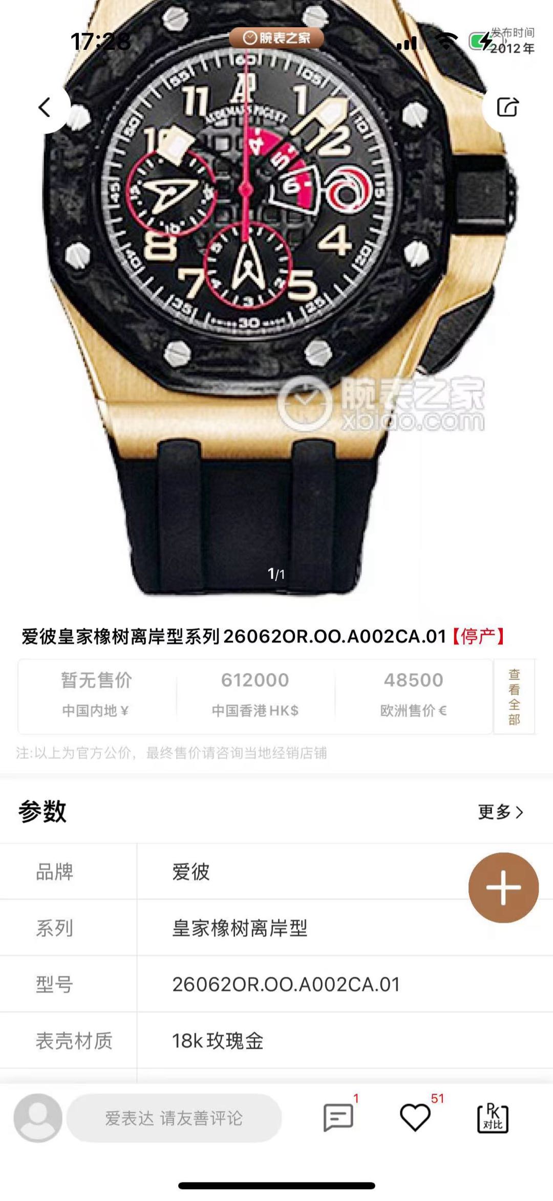Audemars Piguet 26062OR detail 8
