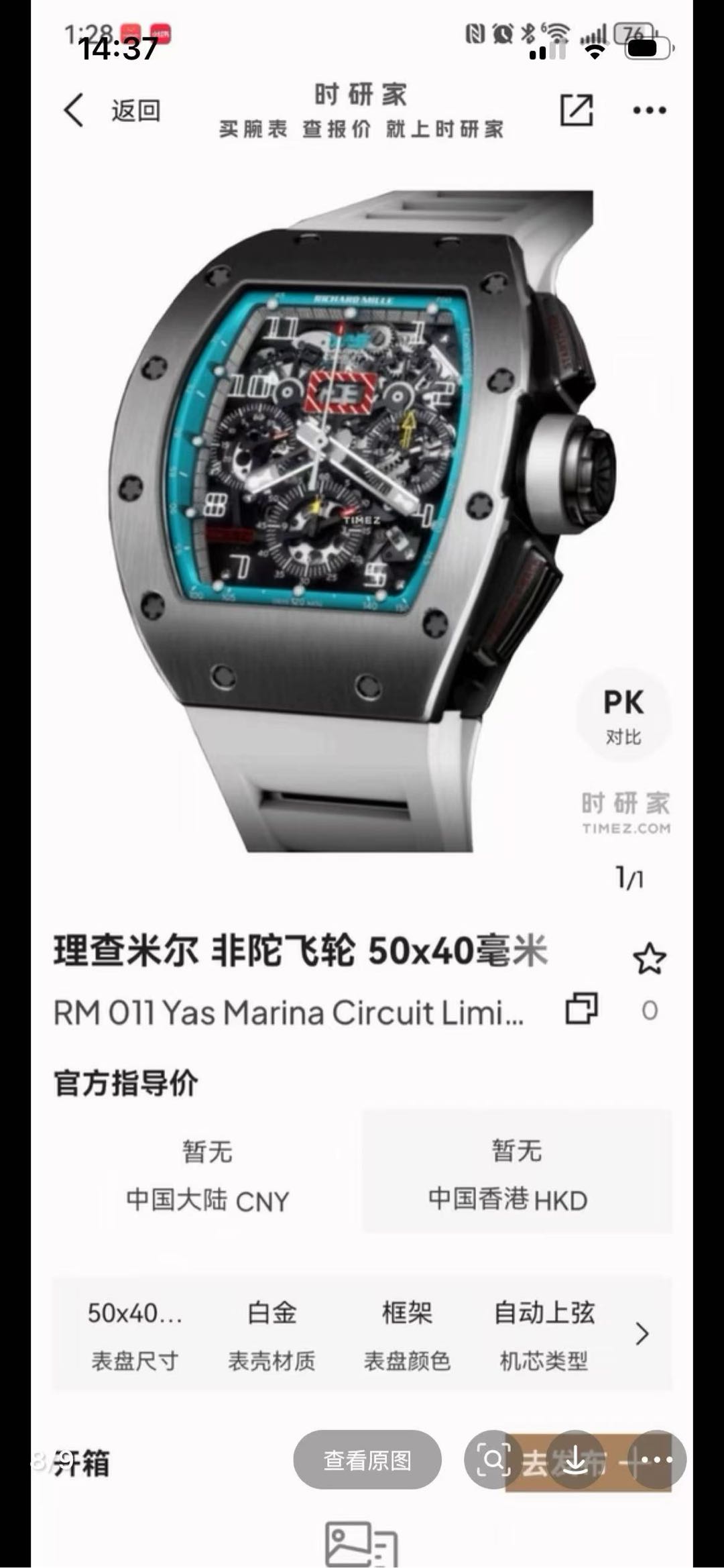 Richard Mille RM011 detail 6