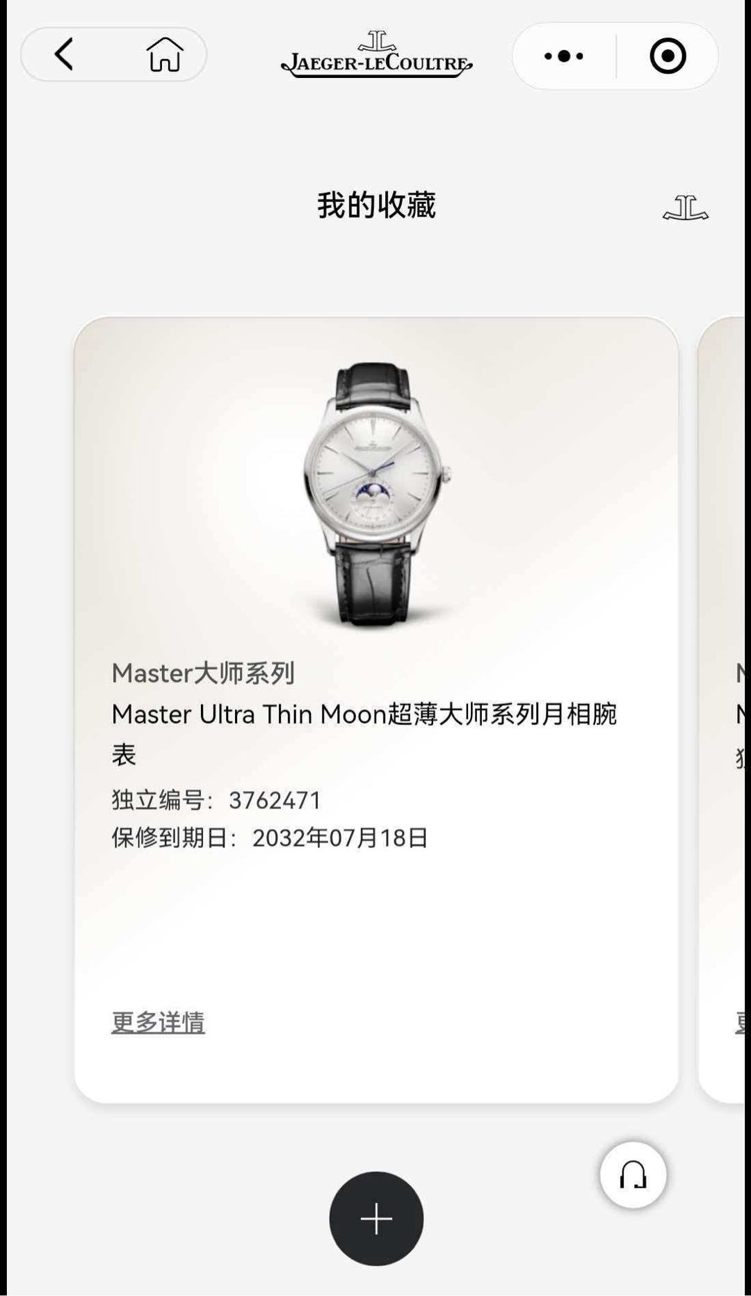 Jaeger-LeCoultre 1368430 detail 7