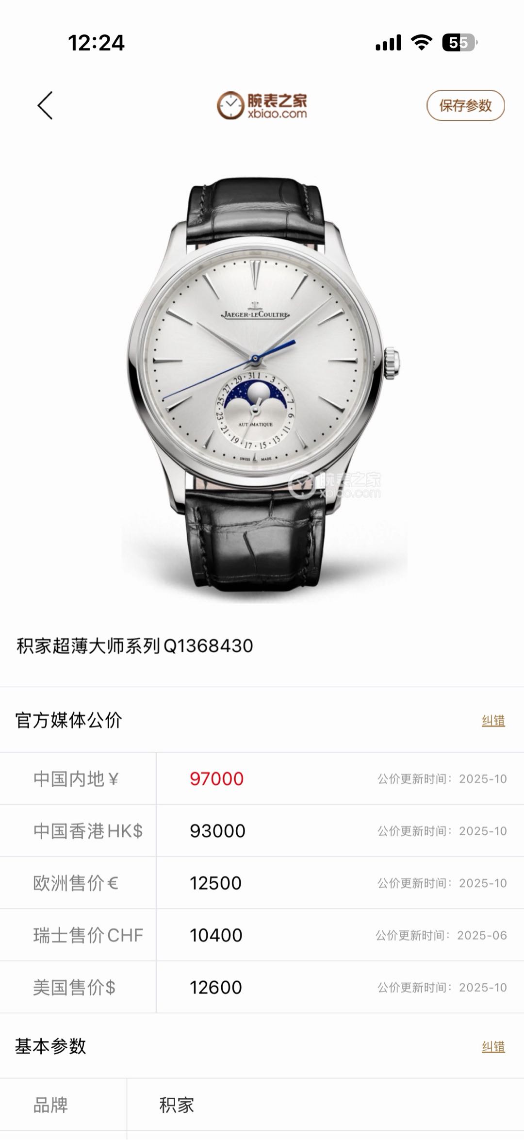 Jaeger-LeCoultre 1368430 detail 8