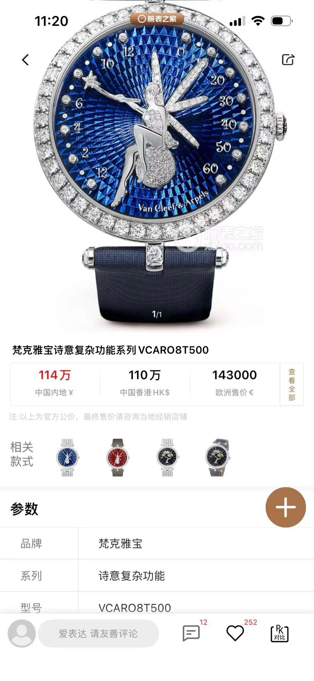 Van Cleef & Arpels VCARO8T500 detail 7