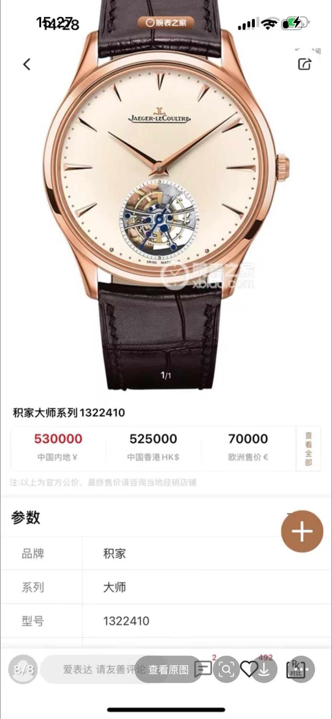 Jaeger-LeCoultre 1322410 detail 8