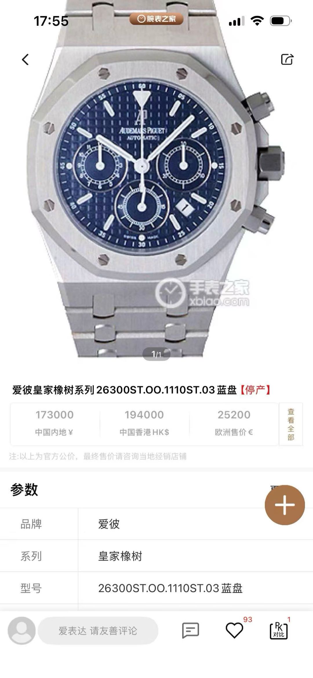 Audemars Piguet 26300ST.OO.1110ST.03 detail 8