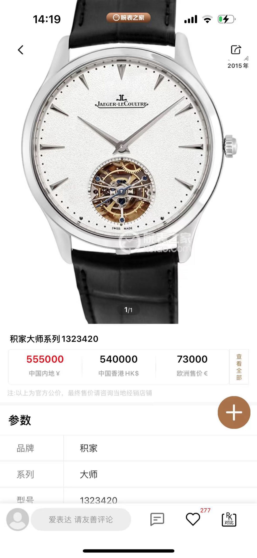 Jaeger-LeCoultre 1323420 detail 7