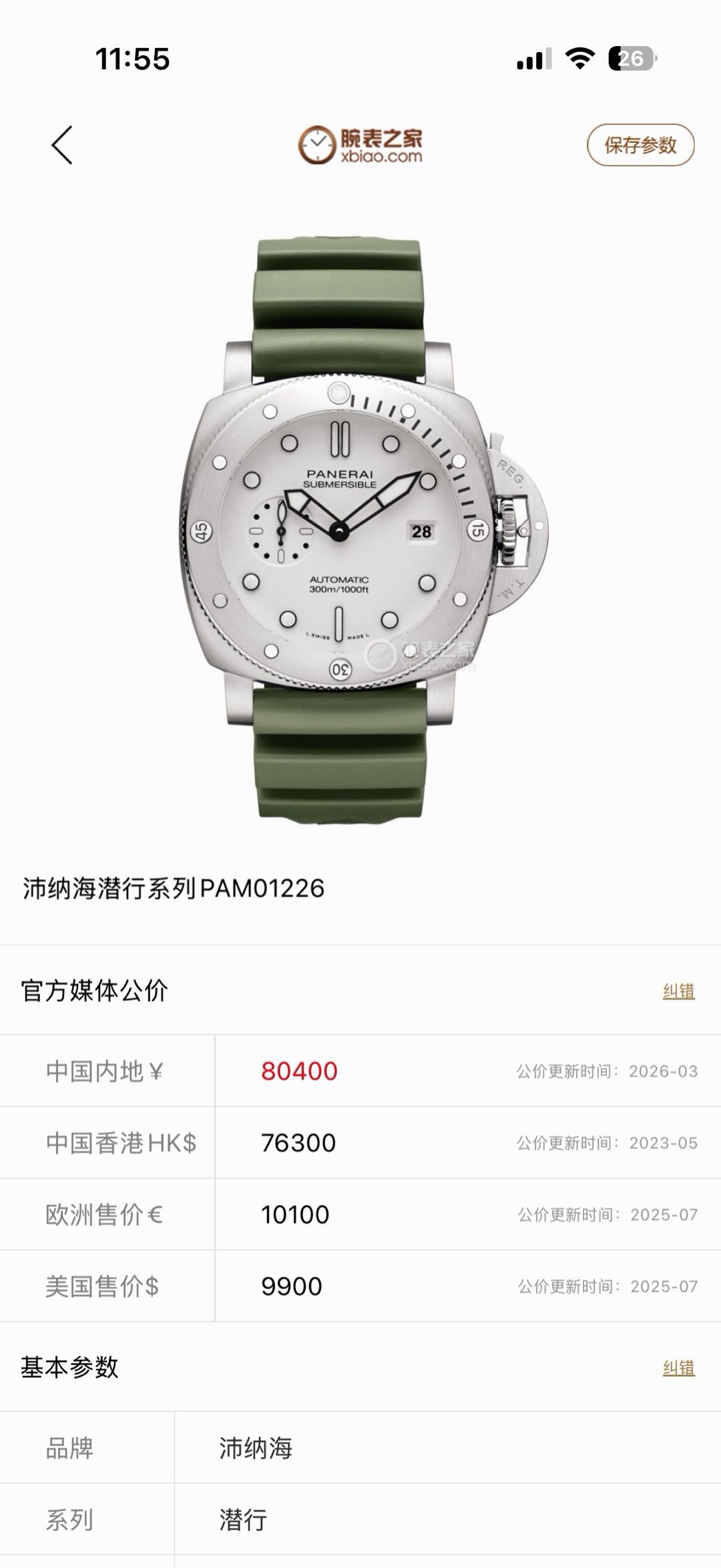 Panerai PAM01226 detail 8