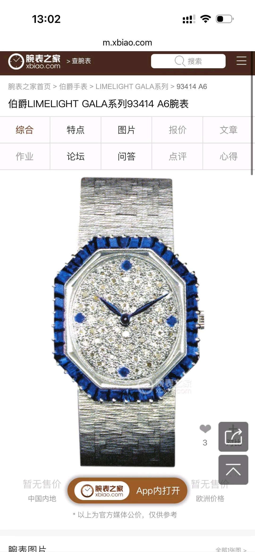 Piaget Vintage detail 8